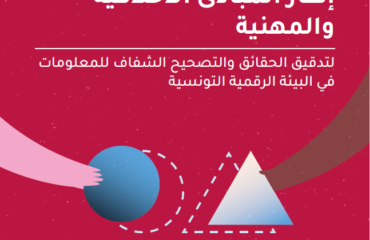 اطار المبادئ الأخلاقية